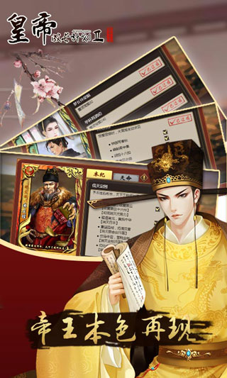 皇帝成长计划2安卓版截图2
