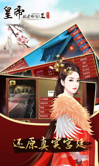 皇帝成长计划2安卓版截图3