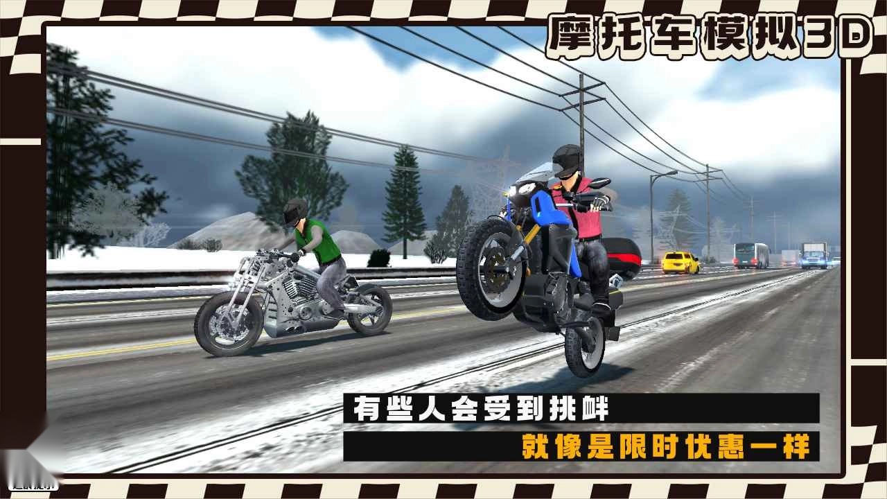 摩托车模拟3D安卓版截图2