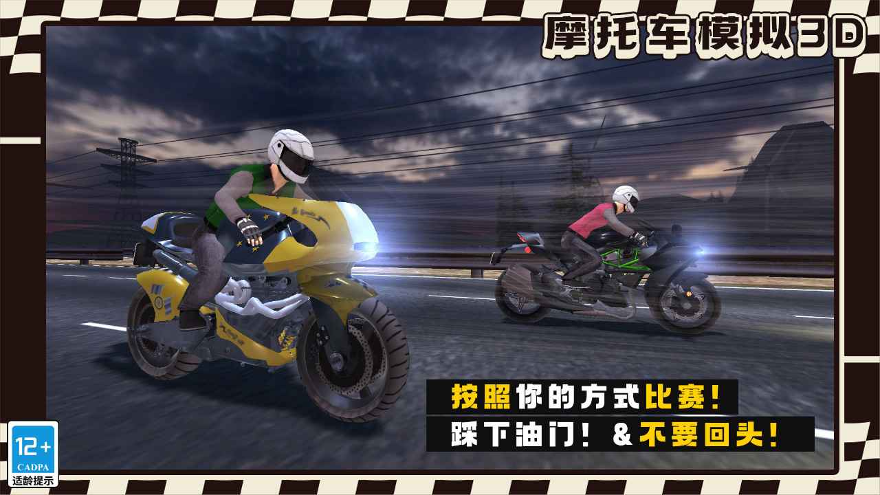 摩托车模拟3D安卓版