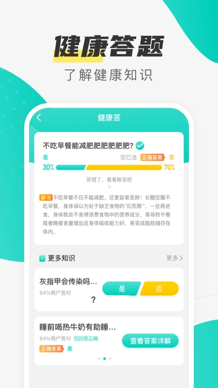 熊猫计步手机版截图1