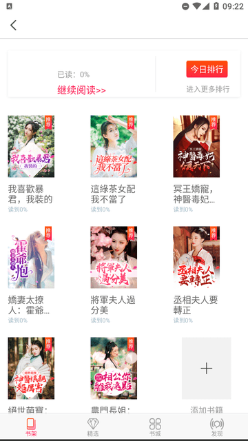 米悦小说免费版截图1
