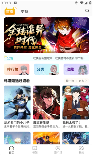 小黑猫漫画软件截图2