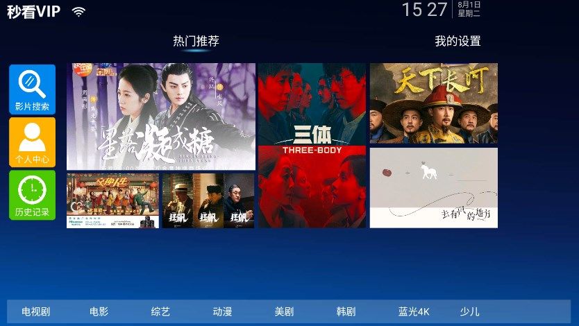 秒看影院正版截图2