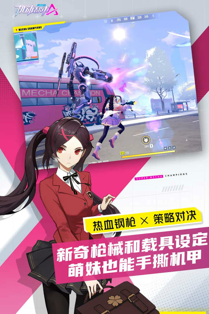 机动都市阿尔法2025最新版截图2