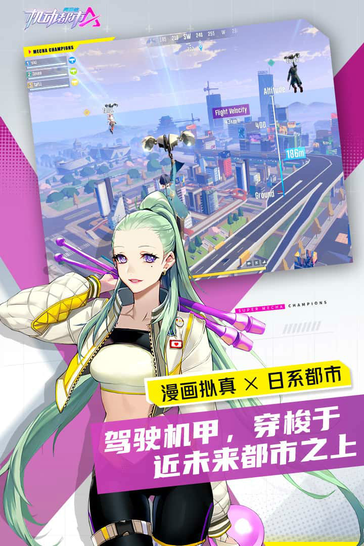 机动都市阿尔法2025最新版截图1