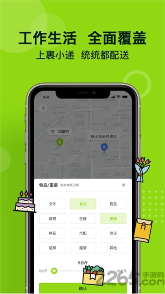裹小递同城配送安卓版截图1