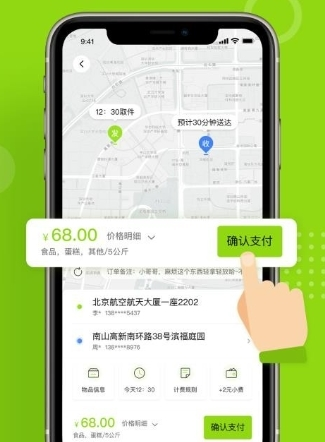 裹小递同城配送安卓版