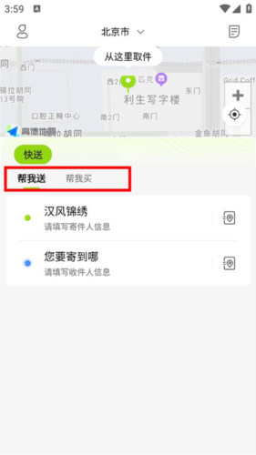 裹小递同城配送安卓版