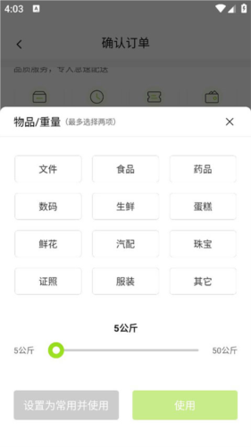 裹小递同城配送安卓版