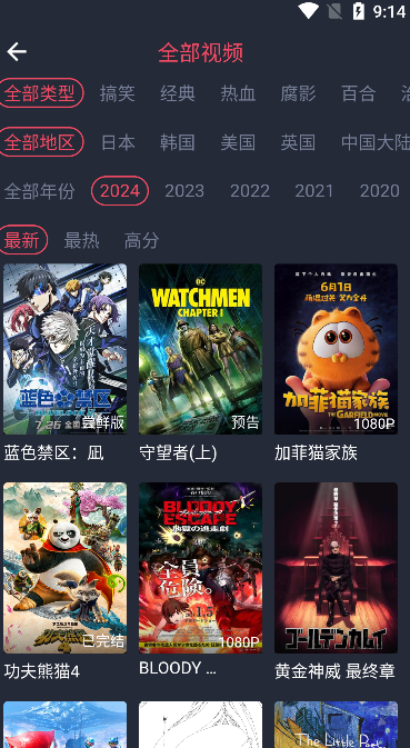 横风动漫2025最新版