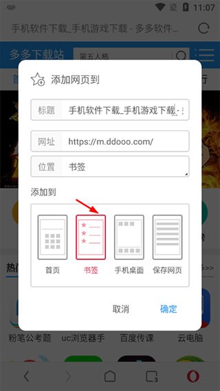 欧朋浏览器免费