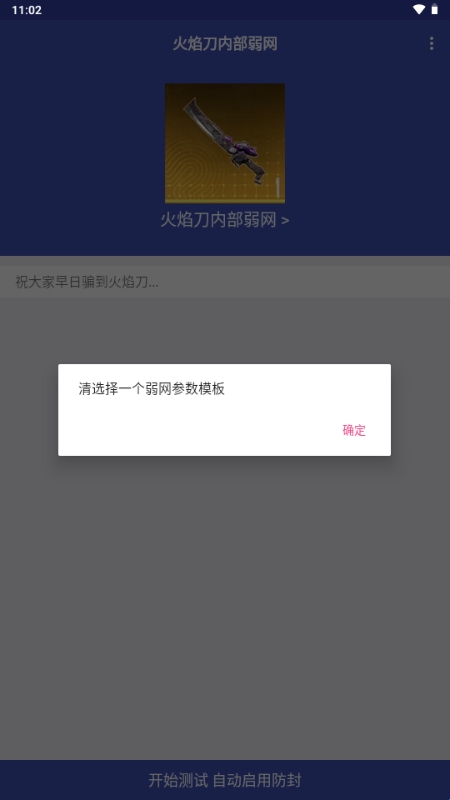 火焰刀弱网免费版