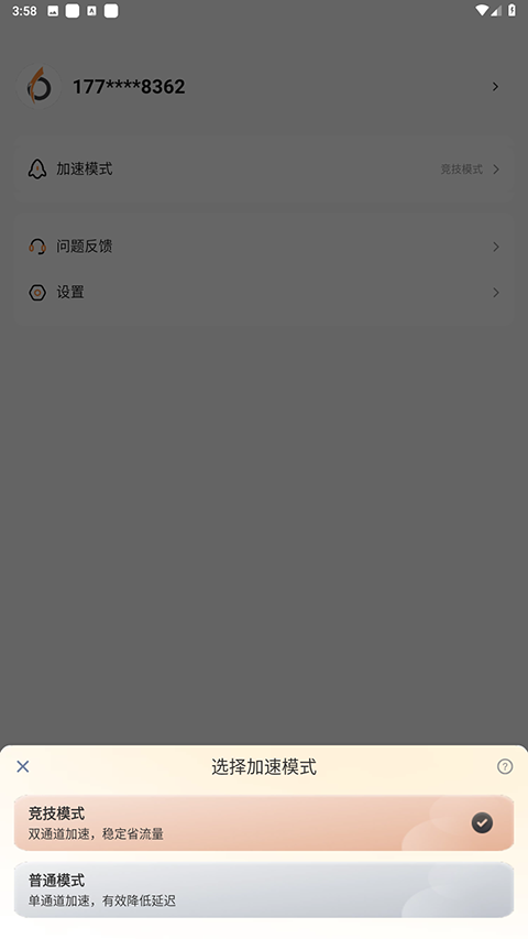 小6加速器