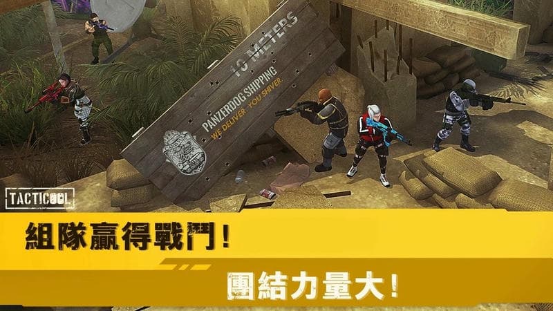 战术射击国际服