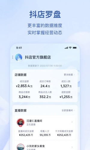 抖店截图2