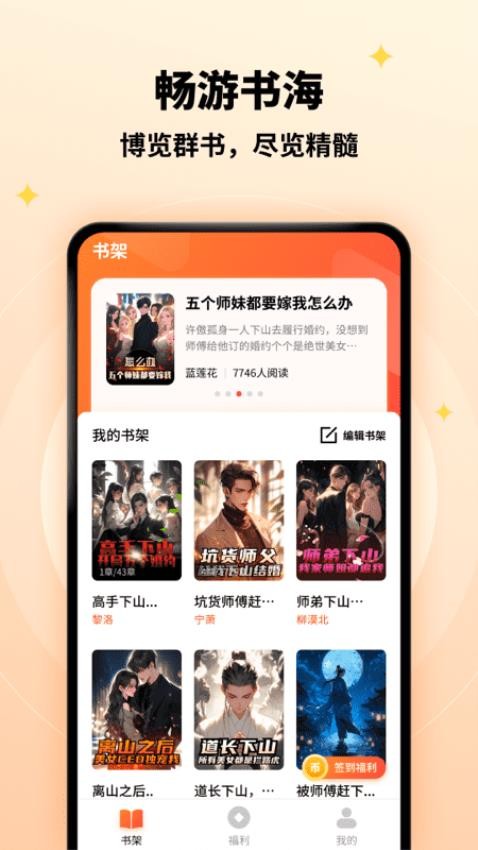 萤火小说手机版截图0