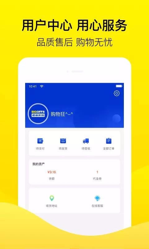 BIGOFFS超级折扣截图1