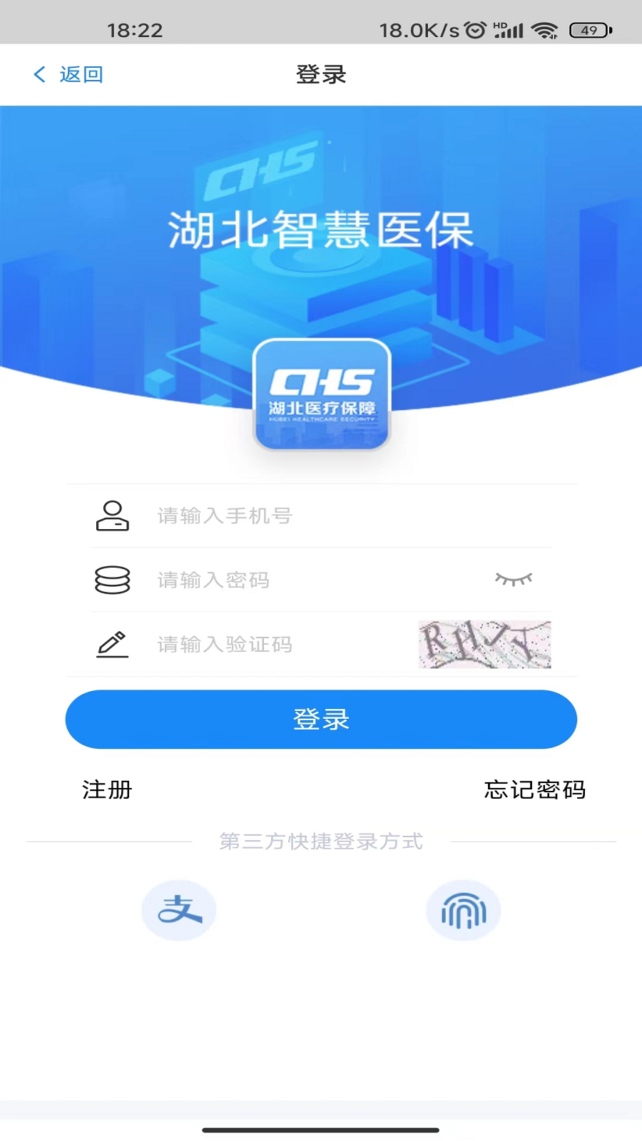 湖北智慧医保截图1