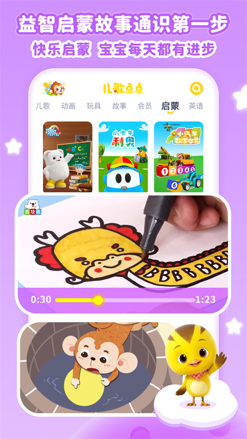 儿歌点点免费安装截图1