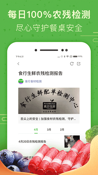 食行生鲜正版