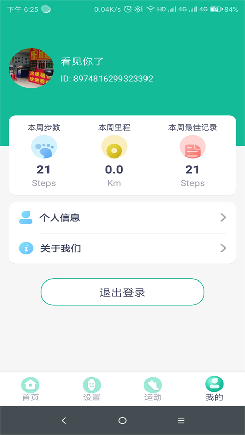 fitpro手环截图1