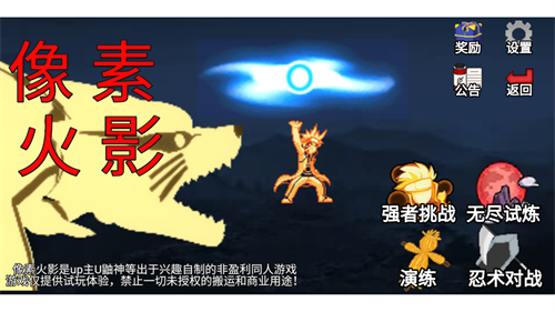 像素火影仙自九鸣截图0