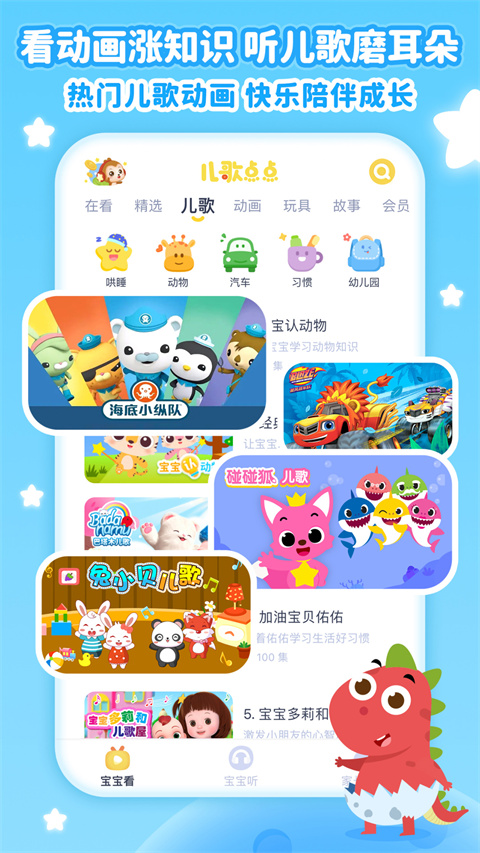 儿歌点点免费安装截图4