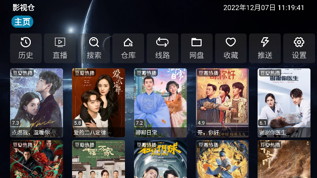 影视仓电视盒子最新版
