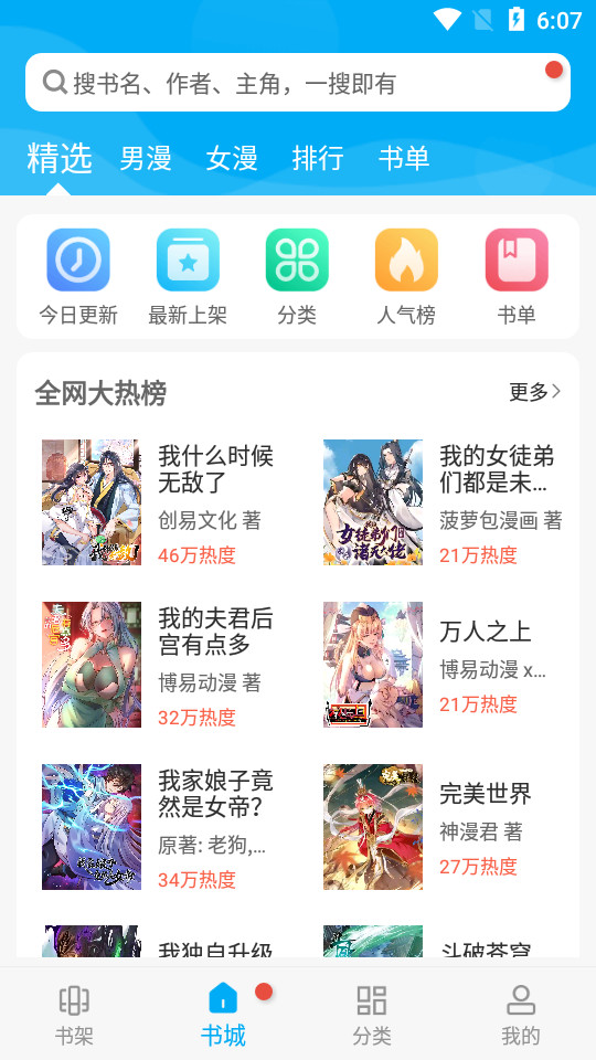 风车漫画免费安装
