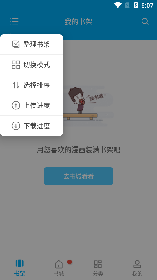 风车漫画免费安装截图1