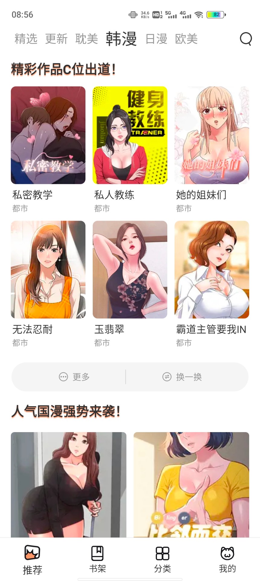 喵上漫画最新版截图1