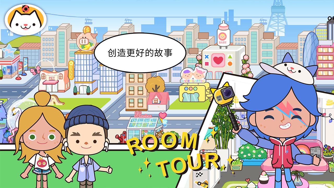 米加小镇：世界免费版
