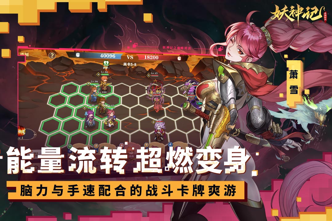 妖神记之巅峰对决安卓版截图2