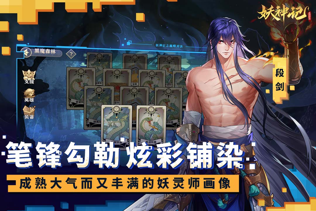 妖神记之巅峰对决安卓版截图0