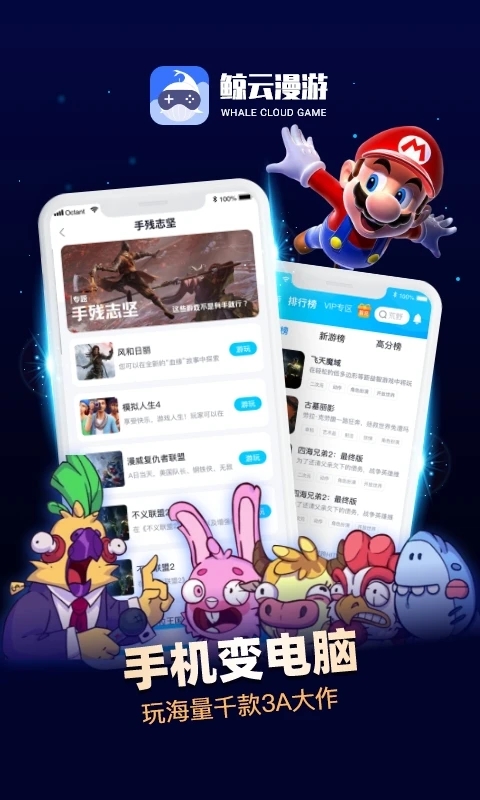 鲸云漫游正版截图1