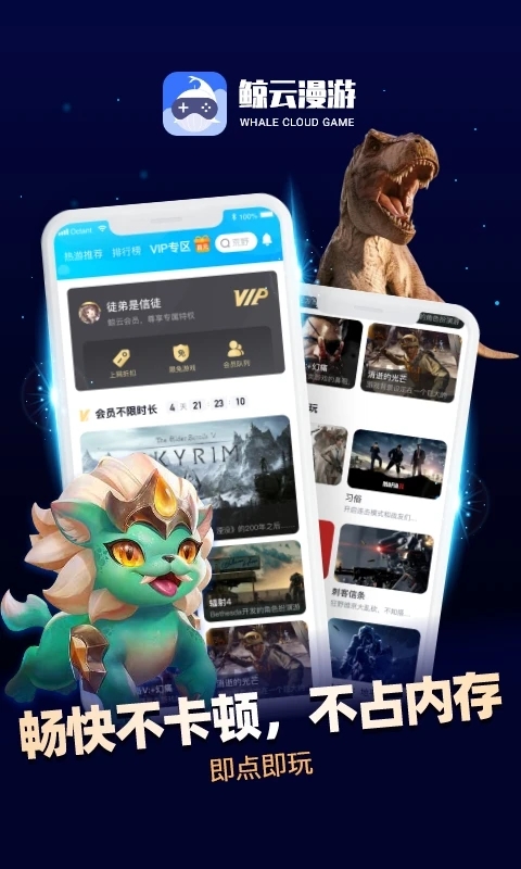 鲸云漫游正版截图2