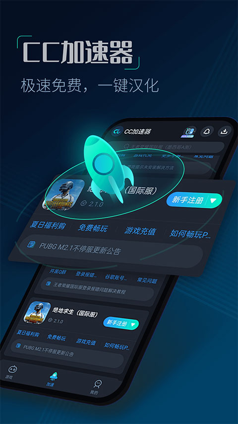 cc加速器免费截图2