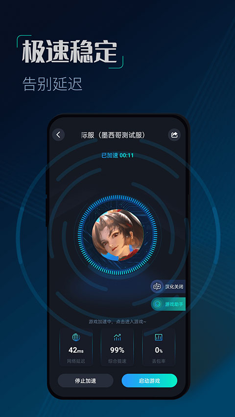 cc加速器免费截图3