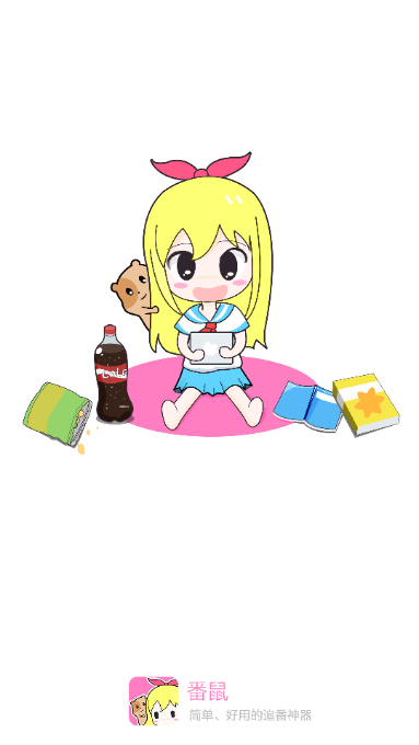 番鼠动漫免费版截图3