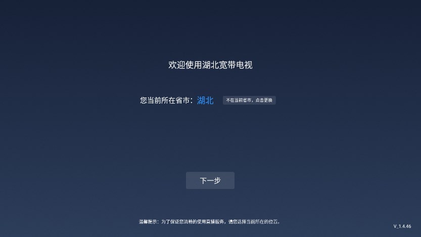 宽带电视截图0