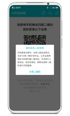 游戏扫码登录器最新版截图3