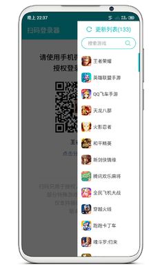 游戏扫码登录器最新版截图0