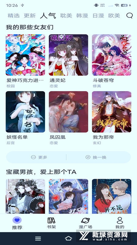 漫士多漫画免费版截图2