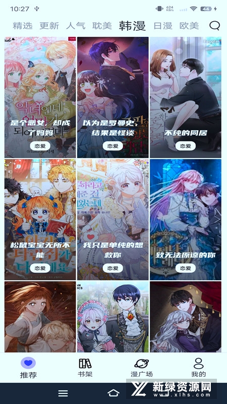 漫士多漫画免费版