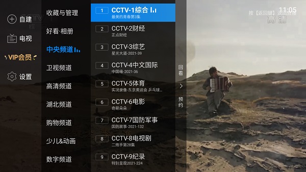电视家最新版截图0