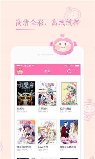快追漫画无广告截图1