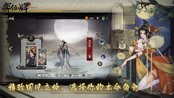 弈仙牌最新版截图3
