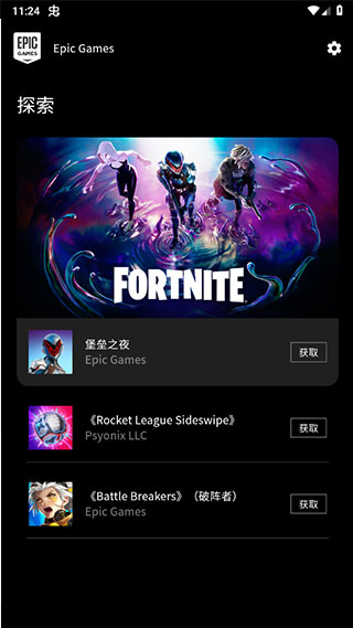 EPIC截图0