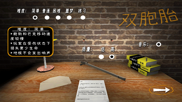 惊魂双胞胎安卓版截图2